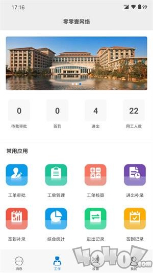 智工云app下载安装-智工云2022最新版下载v2.3.9