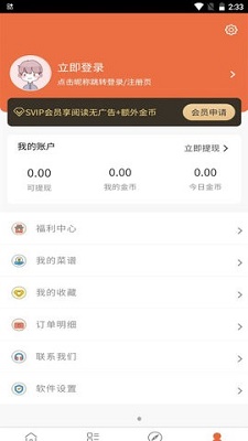 支点配件app