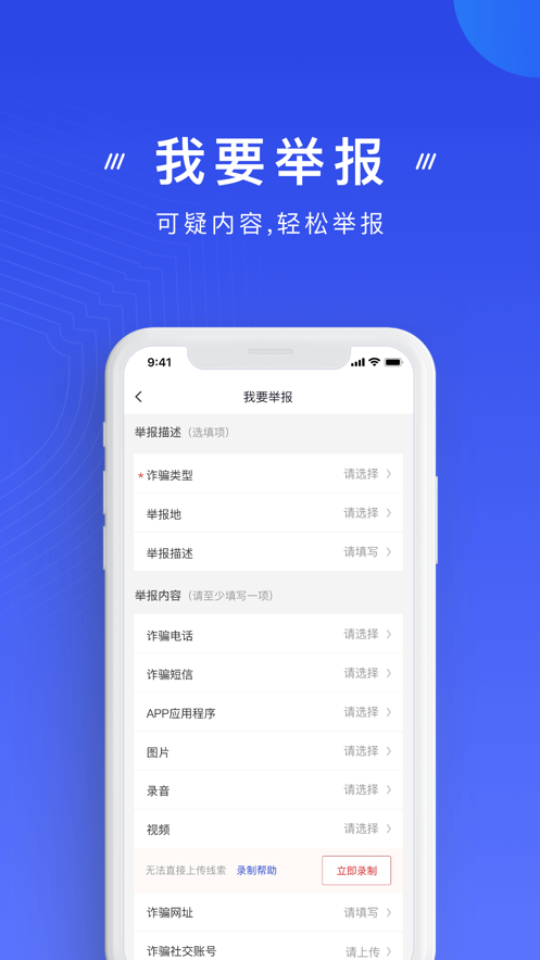 国家反诈中心app