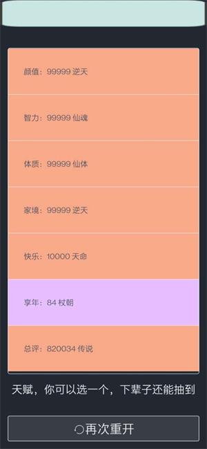 人生重开模拟器爆改版