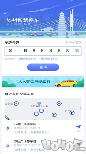 滕州智慧停车安卓版下载-滕州智慧停车最新版下载v1.1.6