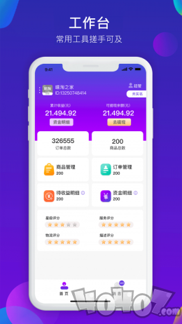 嘻淘商家版app下载-嘻淘商家版下载v1.2.2