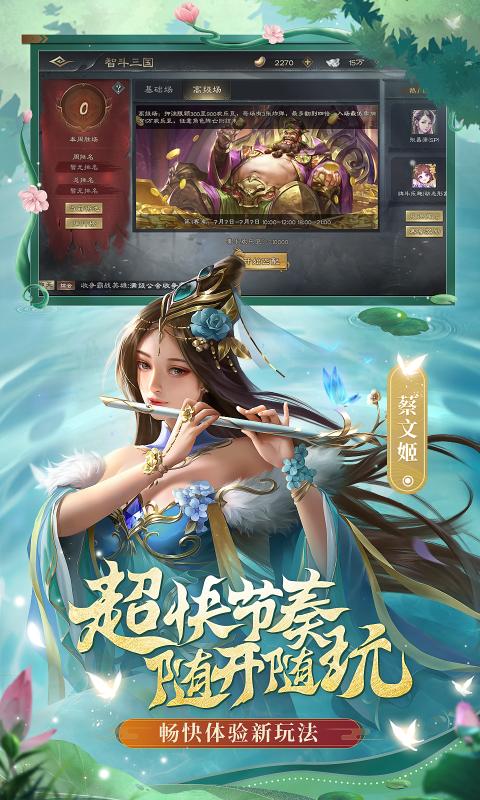 三国杀ol互通版3.0最新版图片1