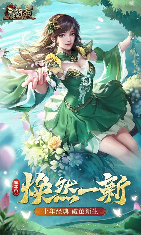 三国杀ol互通版3.0最新版图片2