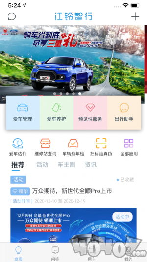 江铃智行app下载-江铃智行最新手机版下载v4.2.3