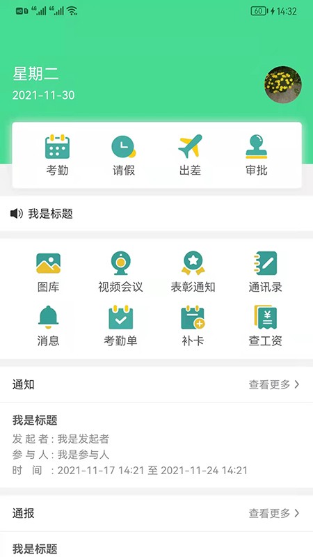 好润办公app