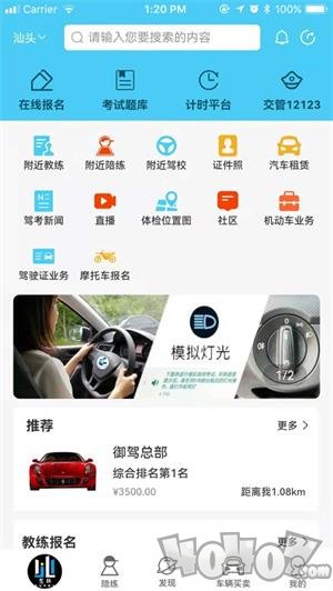驾联驾考安卓版下载-驾联驾考最新版下载v1.0.8