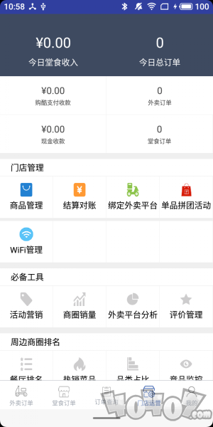 购酷商家端app下载-购酷商家端安卓版下载v2.8.9