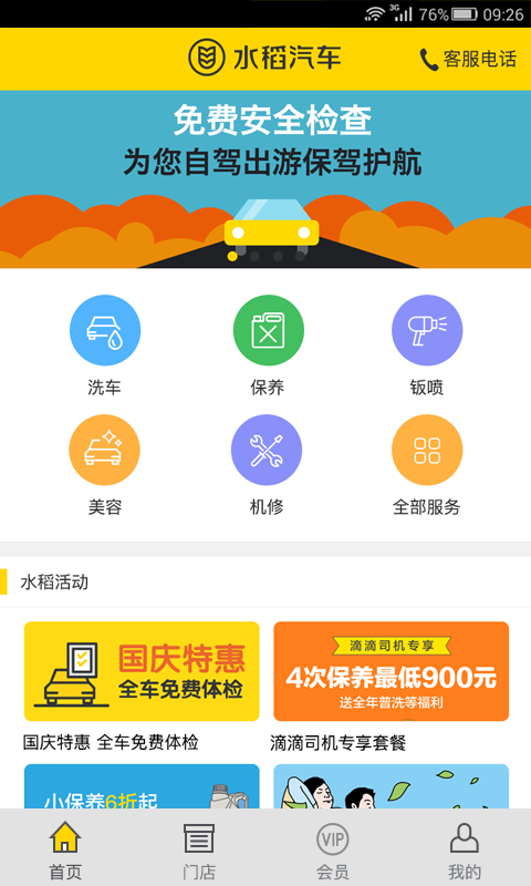 水稻汽车