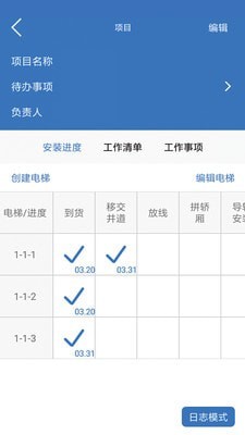 易梯安装企业版