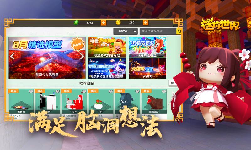 迷你世界1.4.1版本官方最新版图片1