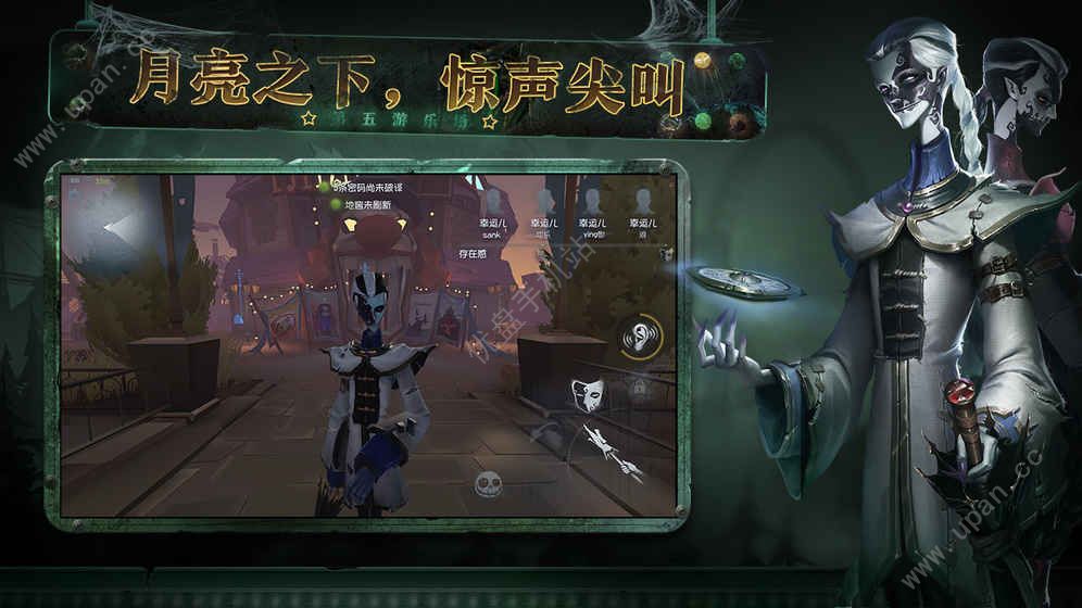 第五人格网易官方正版手游图片2