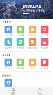 掌上垃分app