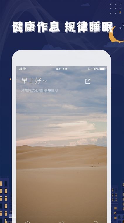 星空睡眠app