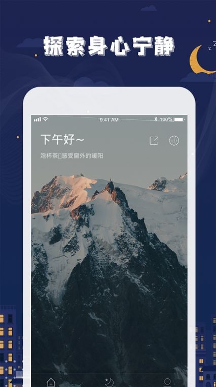 星空睡眠app