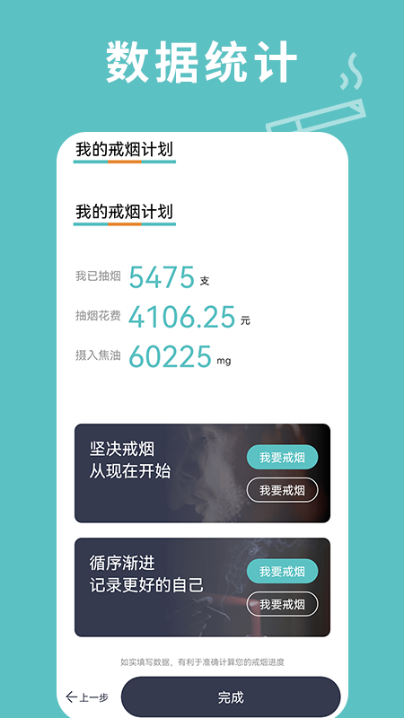 每日抽烟app