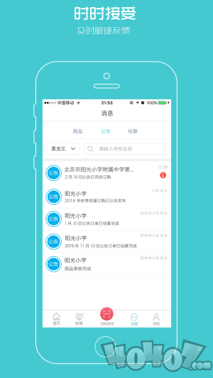 校服企业app下载-校服企业最新版下载v1.0.9