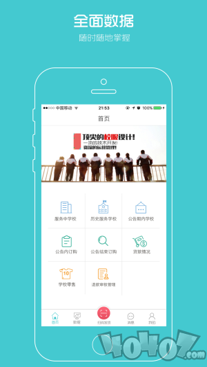 校服企业app下载-校服企业最新版下载v1.0.9