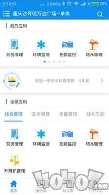 智慧建造app下载-智慧建造最新版下载v6.1.7