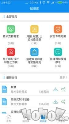 智慧建造app下载-智慧建造最新版下载v6.1.7