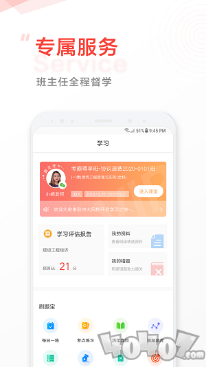 中大网校app下载-中大网校最新版下载v4.80