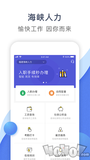 海峡人力app下载-海峡人力手机版下载v2.5.2