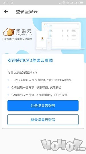 坚果云CAD手机版下载-坚果云CAD最新版下载v1.2.5