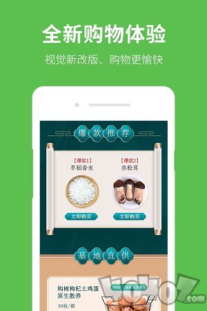 食在靠谱app下载-食在靠谱安卓版下载v2.3.0