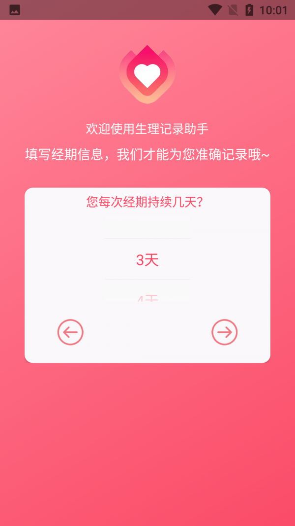 小洁例假记录