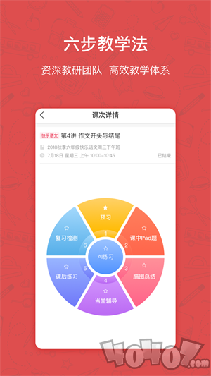 快乐学习学生app下载-快乐学习学生最新安卓版下载v4.5.2