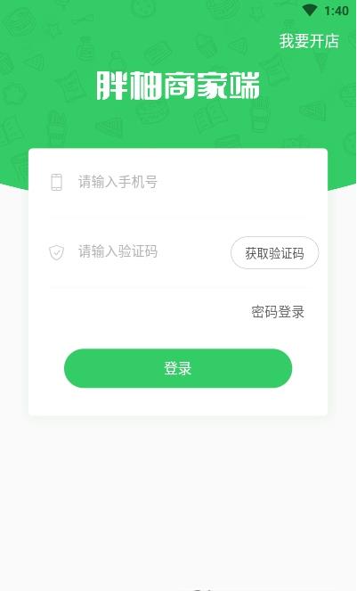 胖柚商家端