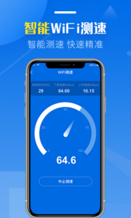 WiFi万能加速宝