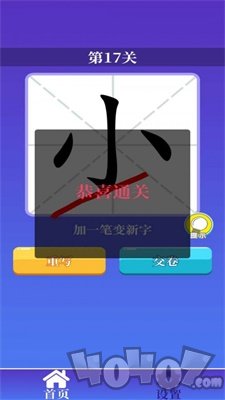 百变汉字