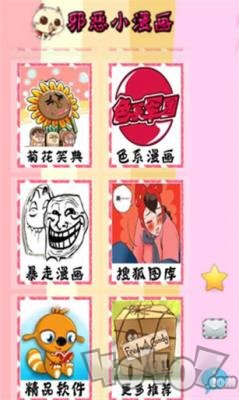 邪恶内涵漫画