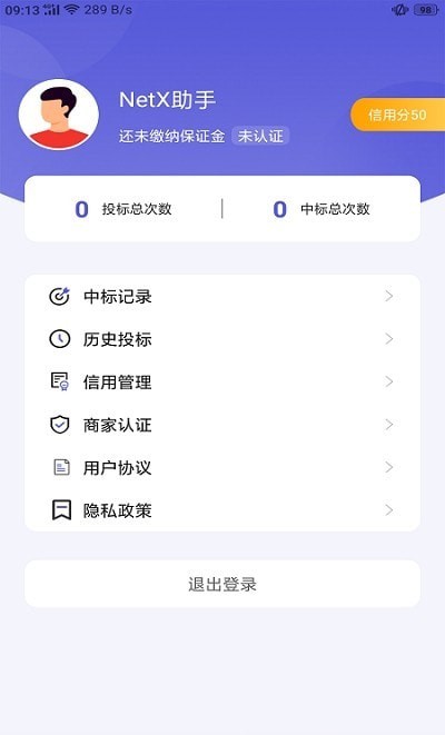 NetX助手