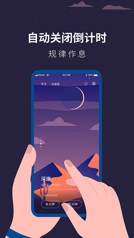 白噪音睡眠助手