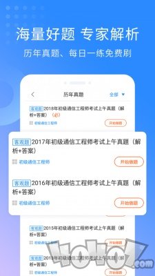 通信工程师考试