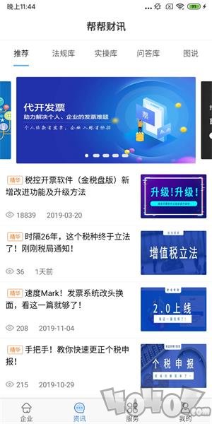 航信帮帮app下载-航信帮帮最新版下载v5.0.5