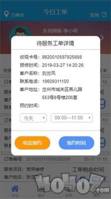 甘肃有线运维端app下载-甘肃有线运维端最新版下载v1.6