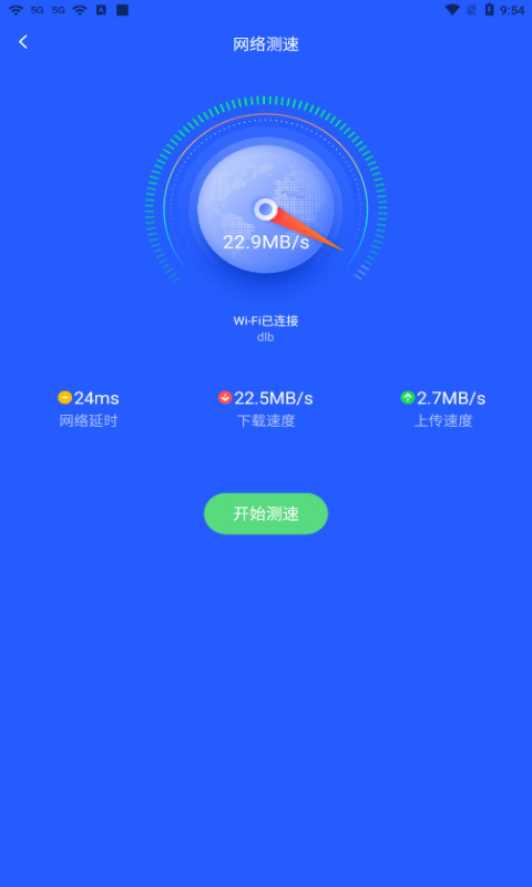 畅快WiFi助手