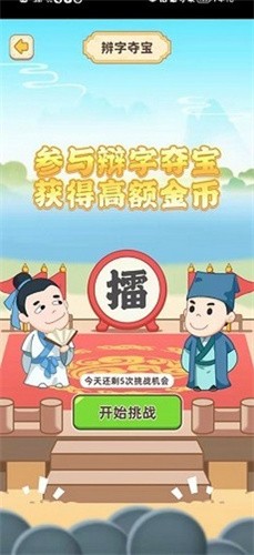 成语金币多