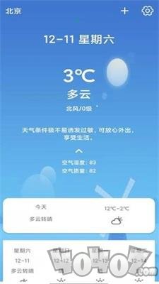 天气随身报app下载-天气随身报安卓版下载v1.0.0