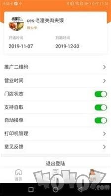 小镇外卖商家版app下载-小镇外卖2022商家版下载v3.0.2