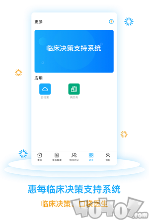 医网信app下载-医网信手机版下载v6.0.2