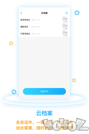 医网信app下载-医网信手机版下载v6.0.2