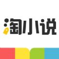 淘小说官网下载安装免费版