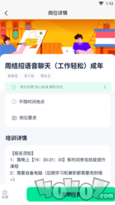 黑马优聘app2022版下载-黑马优聘手机版下载v1.0.0