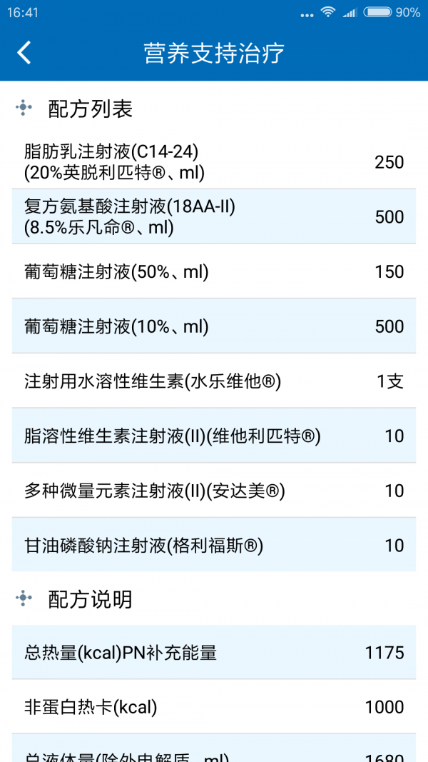 肠外肠内营养助手