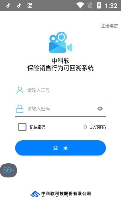 中科软双录系统