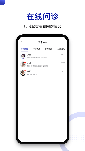 时时医生app